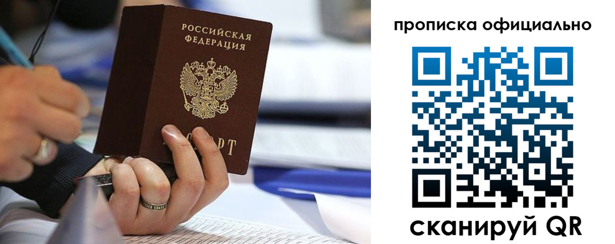 временная регистрация для всех в Дзержинском